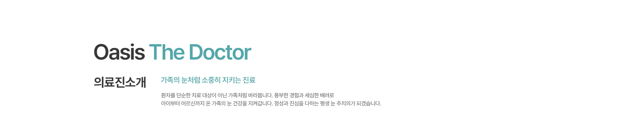 [의료진소개] 안과전문의 김민성 대표원장