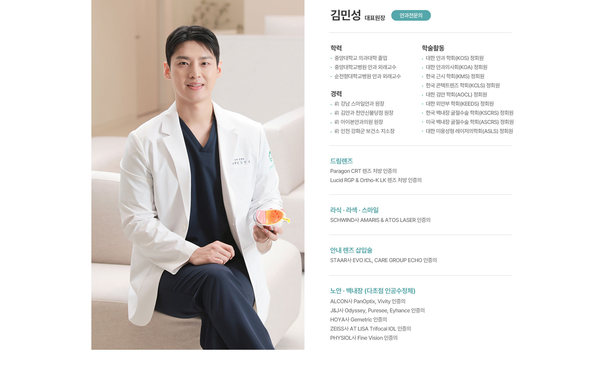 [학력] · 중앙대학교의과대학졸업 · 중앙대학교병원안과외래교수 · 순천향대학교병원안과외래교수 / [경력] · 前 강남스마일안과원장 · 前 김안과천안신불당점원장 · 前 아이본안과의원원장 · 前 인천강화군보건소지소장