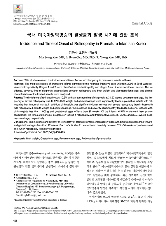 오아시스안과의원 대표원장 논문 #5