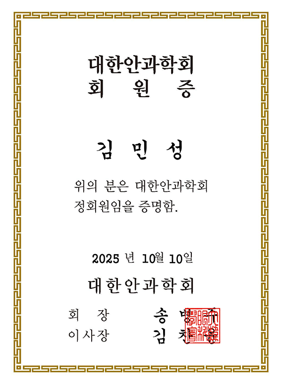 오아시스안과의원 대표원장 논문 #7