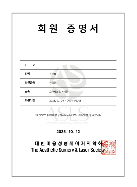 오아시스안과의원 대표원장 논문 #8